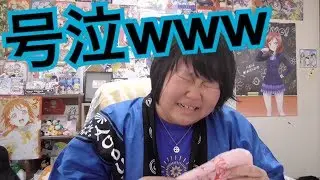 この人涙腺崩壊したらしいですwww