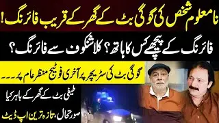 Na Maloom Shakhs Ki Gogi Butt Ke Ghar Ke Qareeb Firing!