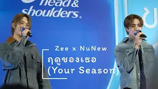 260119 : ฤดูของเธอ (Your Season) (Zee x NuNew) - Head and Shoulders