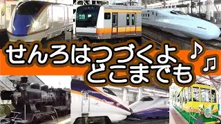 線路は続くよどこまでも♪ | I've Been Working on the Railroad🚂