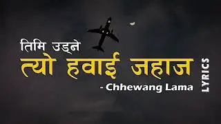 Chhewang Lama - Timi Udne Tyo Hawai Jahaj (lyrics) || New Nepali Song