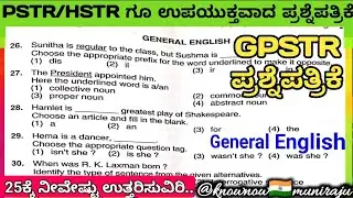 🎯GPSTR 🔥ಜನರಲ್ ಇಂಗ್ಲಿಷ್ : PSTR & HSTR ಗೂ ಉಪಯುಕ್ತ