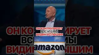 Глава Amazon Джефф Безос управляет художественным вкусом людей? #кирбирева #миллиардер #сша #трамп