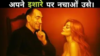 Dark  Women Psychology | किसी भी औरत को Seduce करने का सबसे गंदा तरीक़ा 