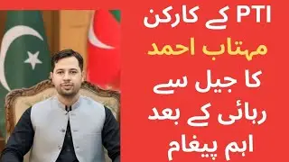 PTI Worker Mehtab Released From Adiala Jail | What is Feature of PTI & Imran Khan | Breaks Silence