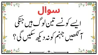Urdu Quiz - Islamic Questions and Answers Urdu - Islamic Questions and Answers - Islamic GK