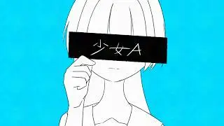 【ワンコーラス】少女A/椎名もた cover unknown