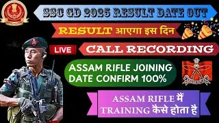 SSC GD 2025 Final Result Date Out 🚨 ASSAM RIFLE JOINING DATE 2025 // Sscgd Final cut off 2025