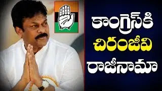 Megastar Chiranjeevi Bids Farewell to Congress Party | Y5 tv |