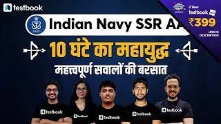 Indian Navy SSR AA Marathon Class 2021 | 10 घंटे लगातार  | Most Important Questions For Indian Navy