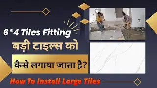 6*4 Tiles Fitting || बड़ी टाइल्स को कैसे लगाया जाता है? How To Install Large Size Tiles
