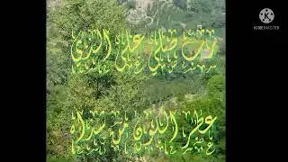 رب صلي على الذي عطر الكون من شذاه|أداء المنشد يحيى أبو هدال♧مناظر  من مديريه مبين جبل عمر العمشي