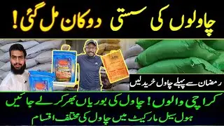 Best Quality Rice - Export Quality Rice on Wholesale price - Jodiya Bazar Karachi.