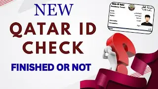 Как проверить новое удостоверение личности Qatar ID? | Как проверить, выдано ли удостоверение лич...