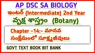 #apdsc |School Assistant Biology used Inter Botany 2nd year text book bits @narendratalks