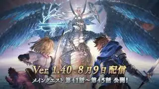 Granblue Fantasy Versus Version 1.40 UPDATE Trailer! | GBVS