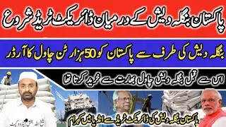 Indian Media Crying on PAK Bangladesh Direct Trade ever 1971 | Modi | Sheikh Hasina | STO |