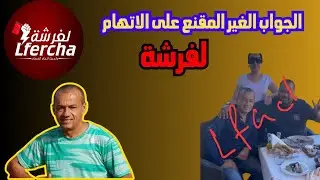 تصريح الطواجني رضى على صفحة مول الفرشة