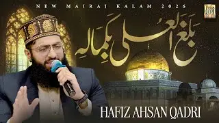 Balaghal Ula Bi Kamalihi | Hafiz Tahir Qadri | Hafiz Ahsan Qadri | Beautiful Meraj Shareef Kalam