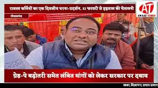 गोपालगंज में अपनी 17 सूत्री मांगों को लेकर राजस्व कर्मचारियों का सड़कों पर शक्ति प्रदर्शन