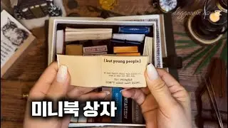 ASMR | 미니북 빈티지 꾸미기|scrapbooking |journaling |papertherapy |vintagediary 
