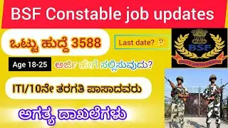 BSF constable job updates kannada video #jobsupdates 