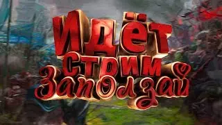 🎥[KukuPro]-Как дела ребят?(Заказ музыки в описании)WoW8.3