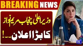 CM Maryam Nawaz Announces Rs10 Billion Assistance For Security Forces in Balochistan | Dunya News