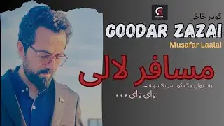 Goodar Zazai - Musafar Laalai - گودر ځاځی - مسافر لالی