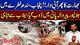 India&rsquo;s Water Attack Again! | Punjab & Sindh at Risk | Jalalpur Pirwala Submerged by Floods