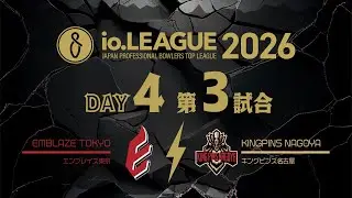 Io.LEAGUE2026 DAY4 第3試合