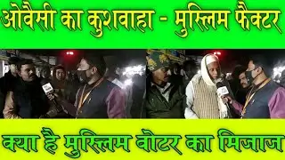 #upelecton2022AIMIM Chife Owaisi का Third front क्या कहता है यूपी मे कुशवाहा - मुस्लिम फैक्टर