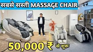 दुनिया की सबसे सस्ती MASSAGE CHAIR💺massage chair wholesale market in delhi l Cheapest massage chair🤑
