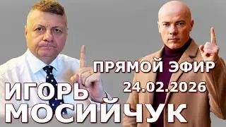 24.02.2026  Live Stream  3