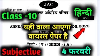 Class 10 Hindi Question Paper 2026 🔥 | Class 10 Hindi Paper 2026 🤫 | Class 10 Viral Question Paper