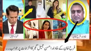 Farah Gogi Husband Ahsan Gujjar Told Media All Facts About Assets of Farah #farahgogi #pti #viral