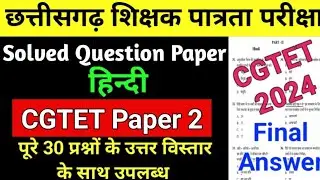 CGTET 2024 Hindi Solved Paper 2 || छत्तीसगढ़ शिक्षक पात्रता परीक्षा 2026 || Cg Tet Free Online Class
