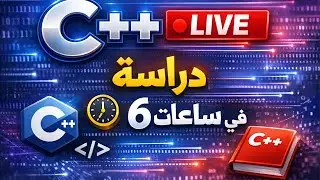 C++ دراسة