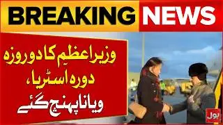 PM Shehbaz Sharif Reaches Vienna on Official Tour | Major Diplomatic Talks Expected | Breaking News