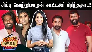 சிம்பு வெற்றிமாறன் கூட்டணி பிரிந்ததா...! | Viral Cinema | Simbu - Vetrimaran Movie Update | Kingdom
