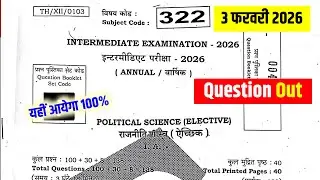 Bihar Board 12th Political Science Question Out 2026 | 3 February Political Science Viral Question