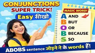 Conjunctions Trick English Grammar | AND BUT OR BECAUSE SO Easy Method | English Speaking Practice
