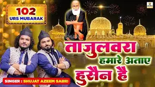 ताजुल्वरा हैमरे आताई हूसाई है | 103 Urs Baba Tajuddin Qawwali | New Qawwali 2025 | Shujat Azeem Sabri