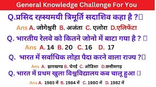 Test Series 201-Indian GK Questions and Answers 2023 TOP Indian GK Quiz In Hindi सामान्य ज्ञान