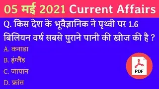 5 May 2021 Current Affairs With Static Gk In Hindi | India & World Daily Current Affairs By Vinay