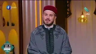 مع الناس | مَن هو أول مَن آمن بسيدنا النبي صلى الله عليه وسلم من الصبيان؟ الحلقة كاملة 1-1-2026