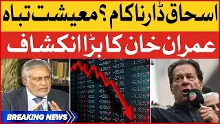 BREAKING NEWS: Ishaq Dar Failed | Imran Khan Big Statement On Economic Crisis