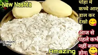 Instant breakfast recipe for busy morning /quick and easy nasta with poha/ snacks recipe 
