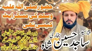 New Sariki Bayan By Peer Sajid Shah Bukhari SAB Sirani media92 production 