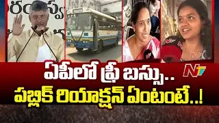Free Bus Travel for Women from August 15: AP CM Chandrababu Naidu | NTV
